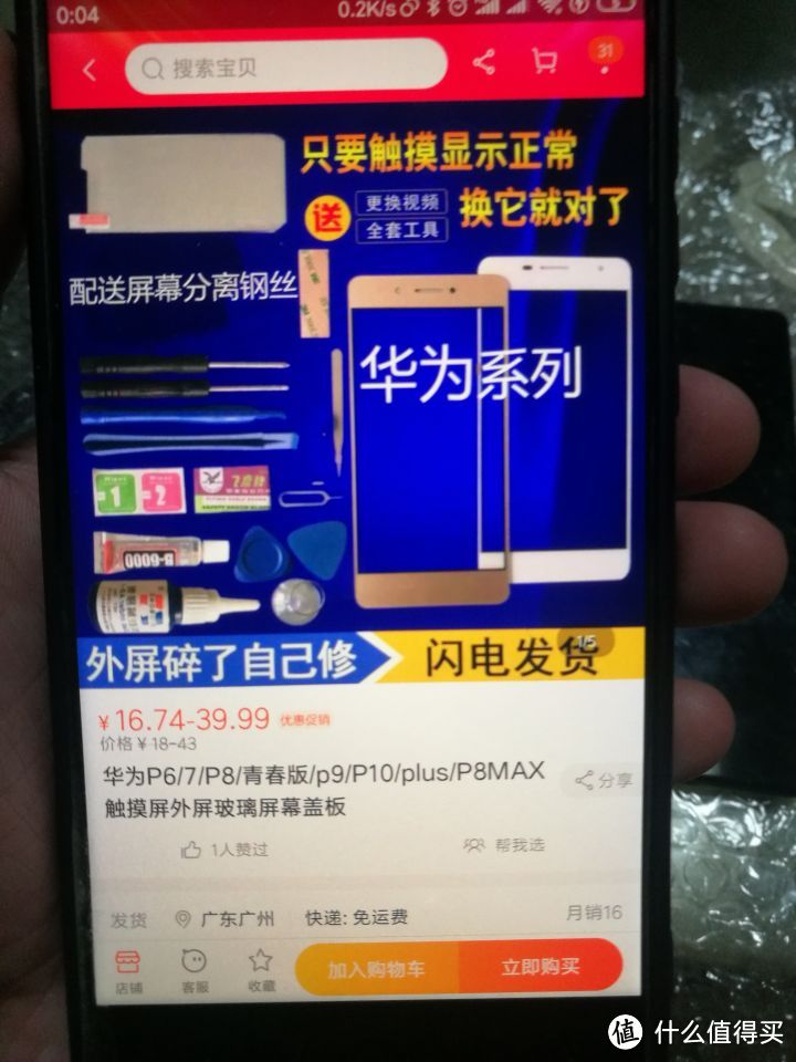 图吧垃圾佬的第一次粘手机屏(华为P9翘屏修复)