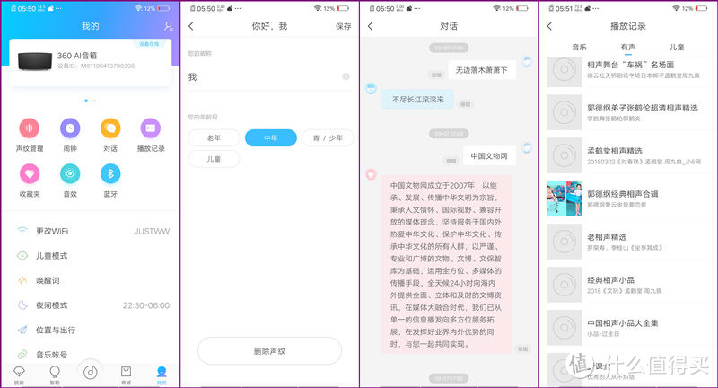 360AI智能音箱体验：音质出色，足够智能