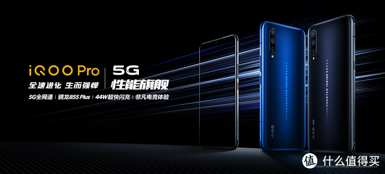 蓝厂5G时代的开山之作—vivo iQOO Pro 5G版手机深度测评体验