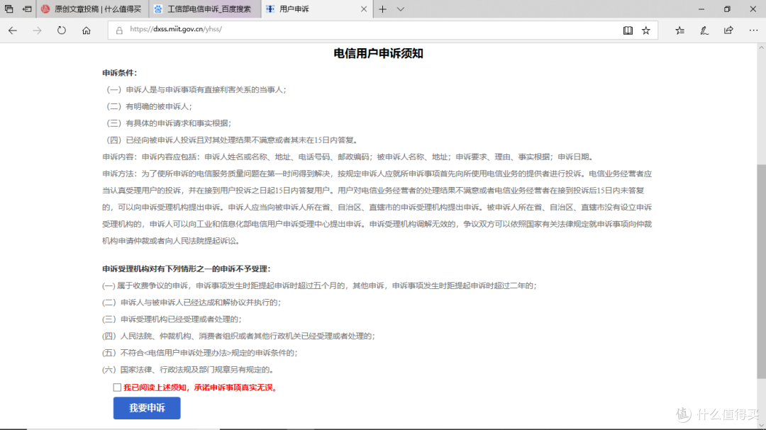 乱扣话费？偷拍流量?老用户不能改套餐？如何硬刚运营商维护自己合法权益?