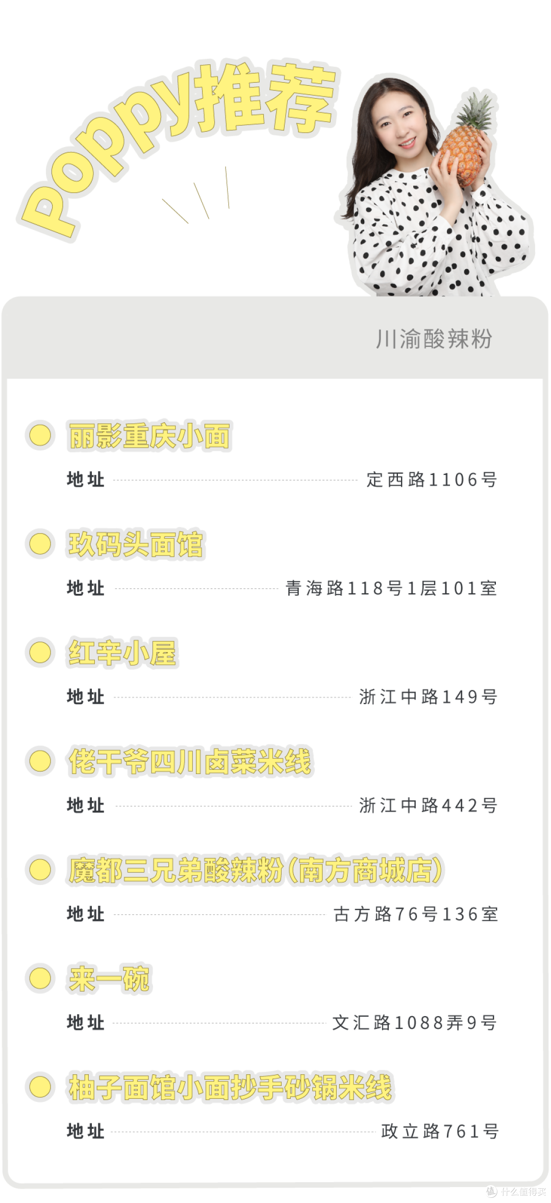 号称“天下第一粉“的酸辣粉，在魔都有正宗的吗？