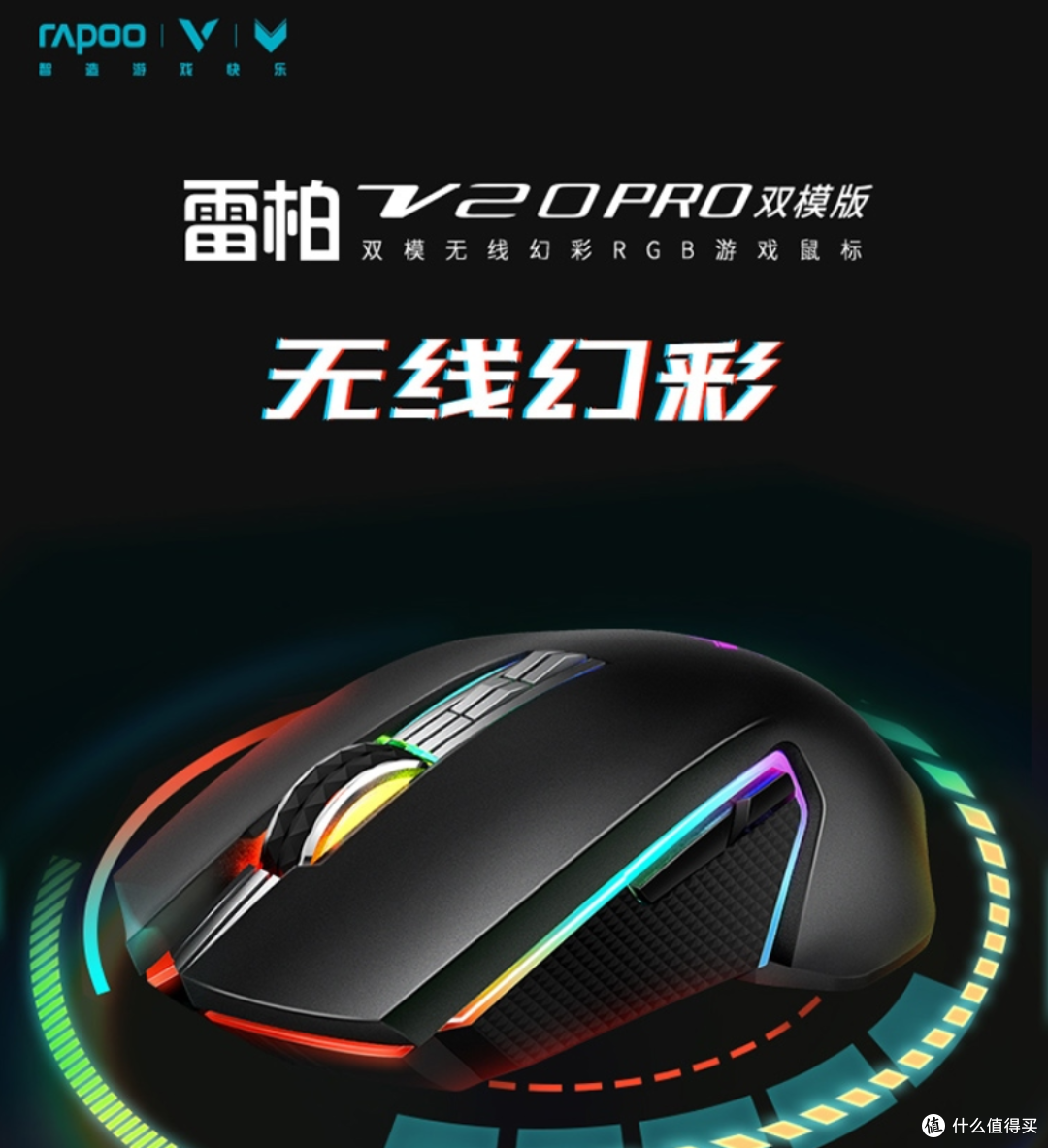 游戏入门首选，雷柏V20 PRO双模版入手体验。