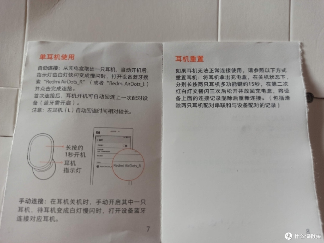 小米 RedmiAirDots（99元廉价机里面的精品机）分体蓝牙耳机