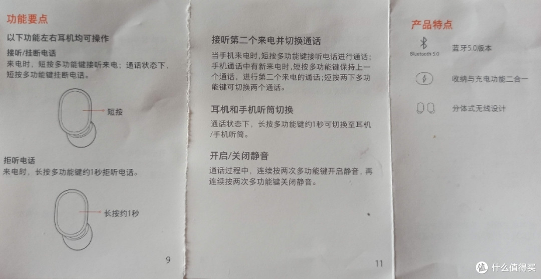 小米 RedmiAirDots（99元廉价机里面的精品机）分体蓝牙耳机