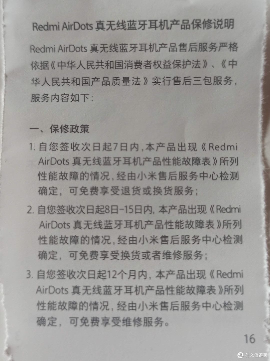 小米 RedmiAirDots（99元廉价机里面的精品机）分体蓝牙耳机
