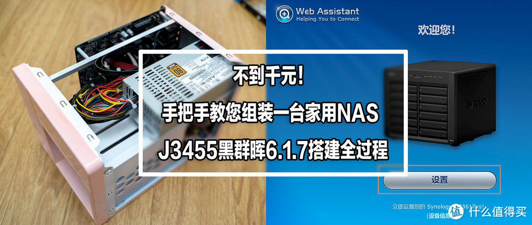 不到千元！手把手教您组装一台家用NAS J3455黑群晖6.1.7搭建全过程