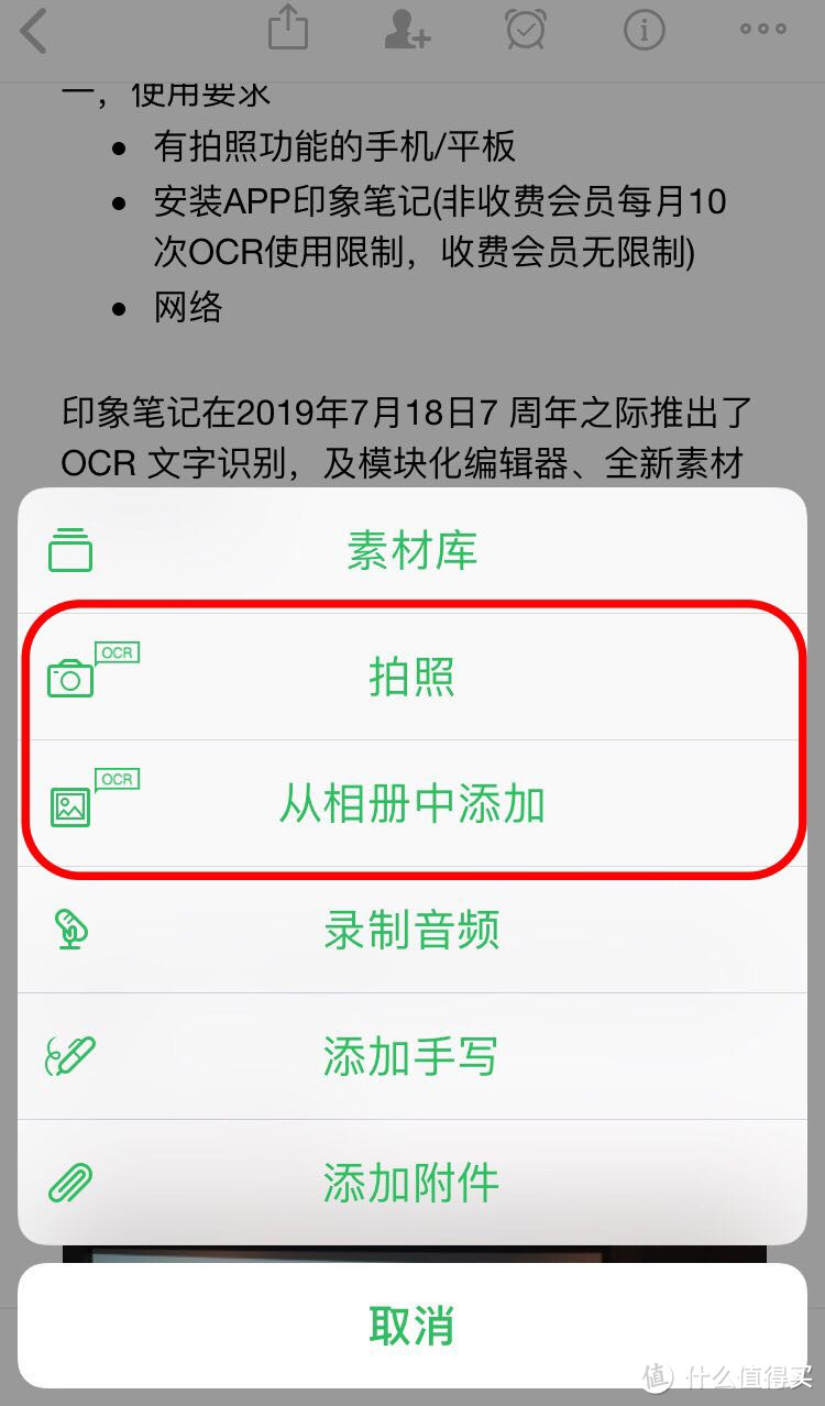 黑科技 印象笔记OCR__如何让你的课堂笔记和会议记要惊艳小伙伴