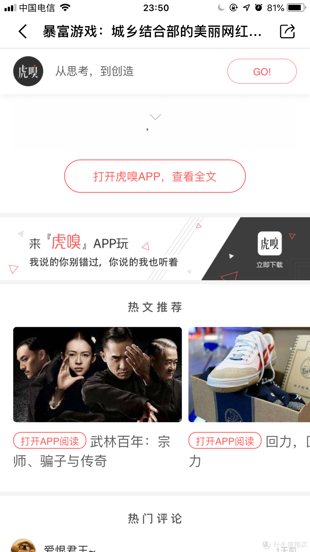 提示APP内打开，阅读体验比较差