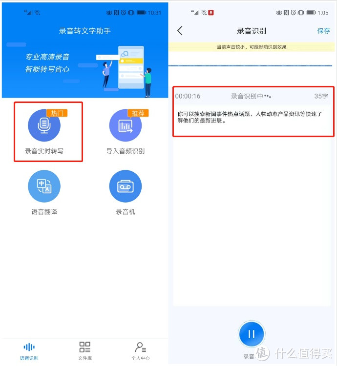 手机如何录音转文字？分享一个好方法，会议、采访高效记录