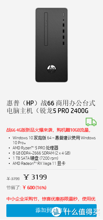 天逸510 Pro新整机低价来袭，创AMD R5价格新低