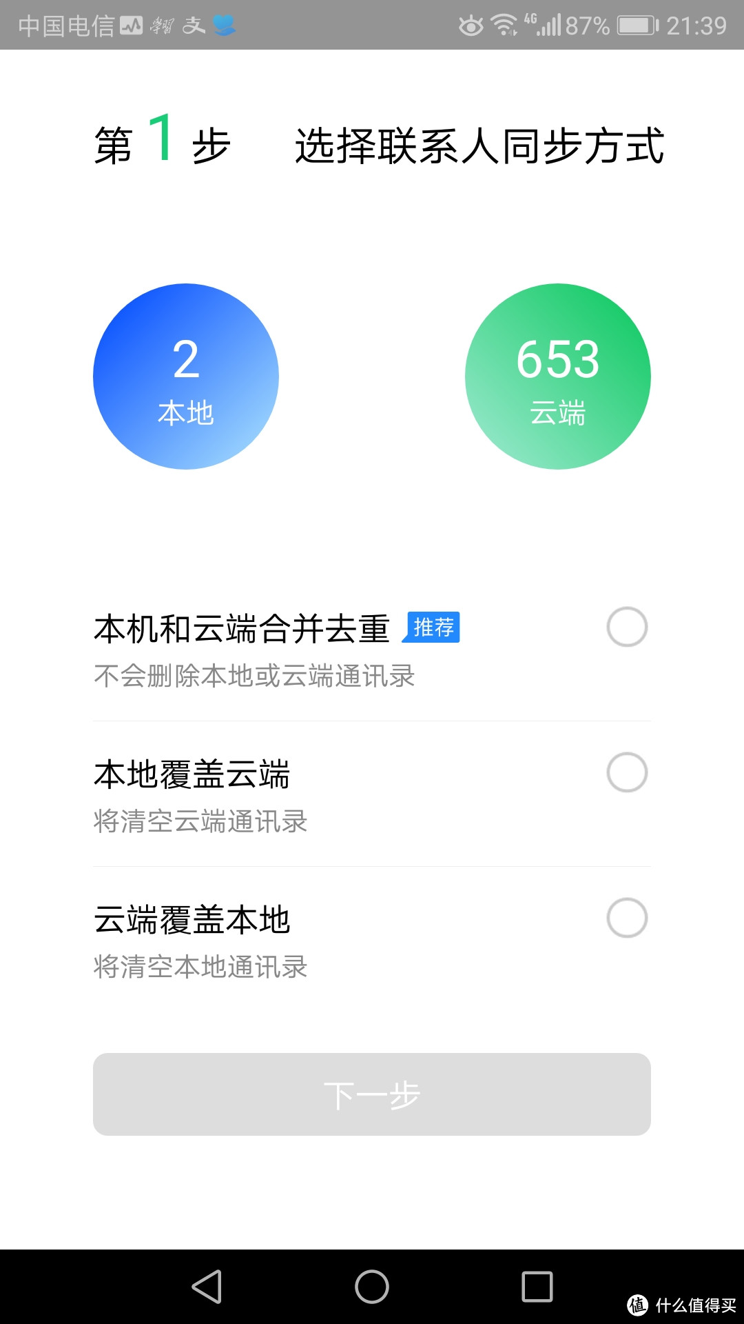 iPhone 11发布后我来拆台，如何优雅的把数据从IOS迁移到安卓？