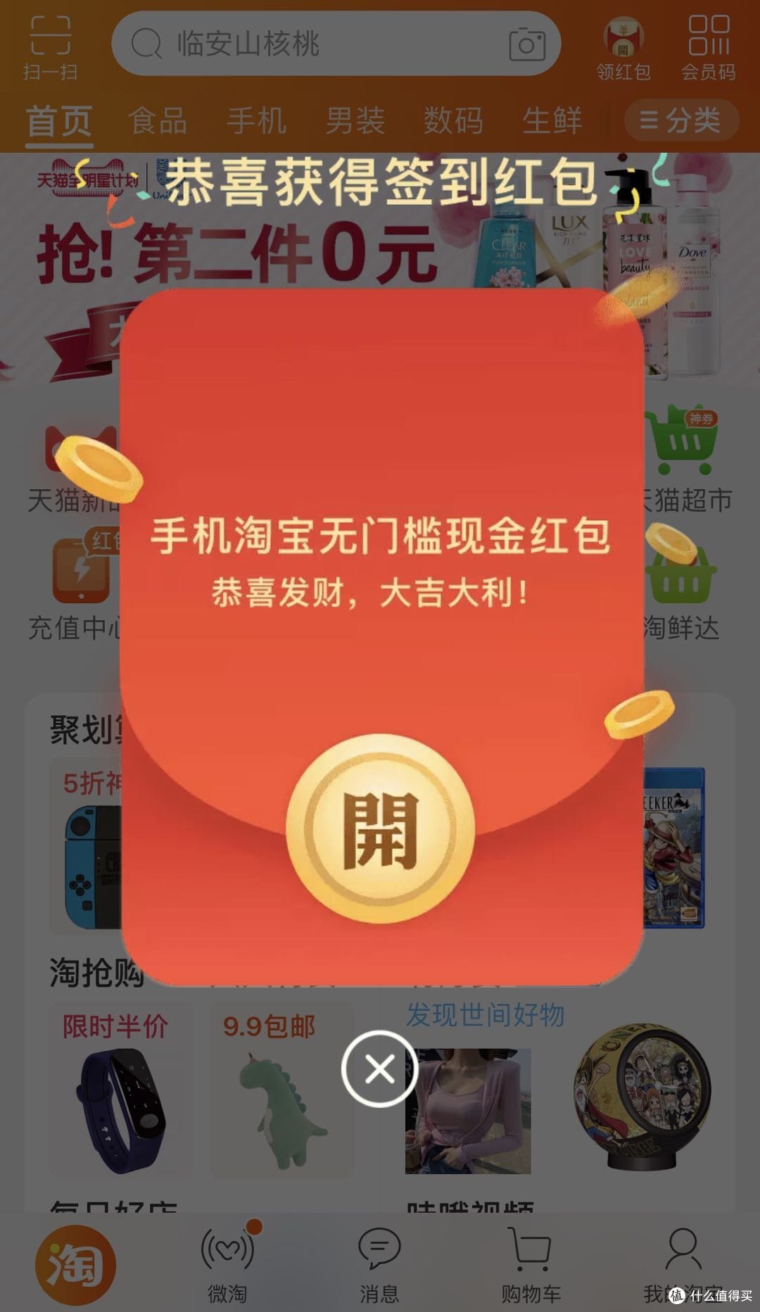 淘宝客户端虽然是手机毒瘤,但是对于个人网购确实方便很多