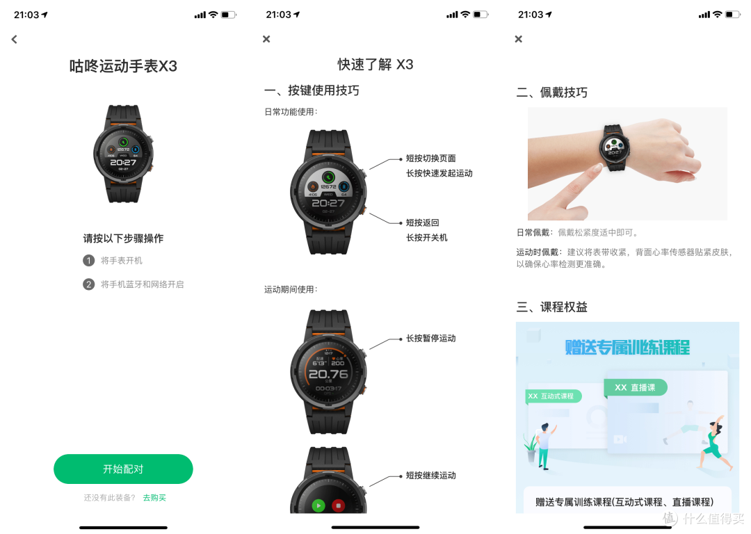 为跑步而生,咕咚运动手表X3让你跑步更科学合理