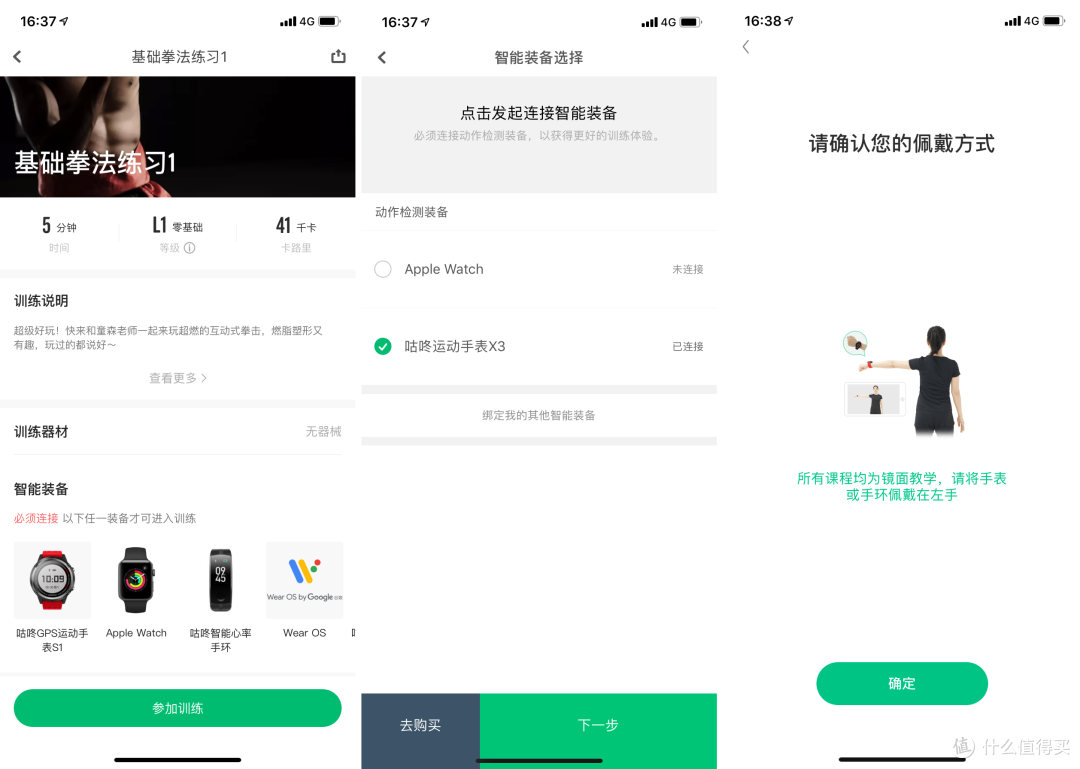 为跑步而生,咕咚运动手表X3让你跑步更科学合理