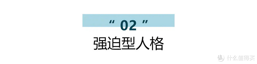 从三种人格特质出发，根治家务过敏症