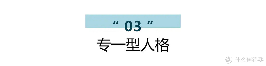 从三种人格特质出发，根治家务过敏症