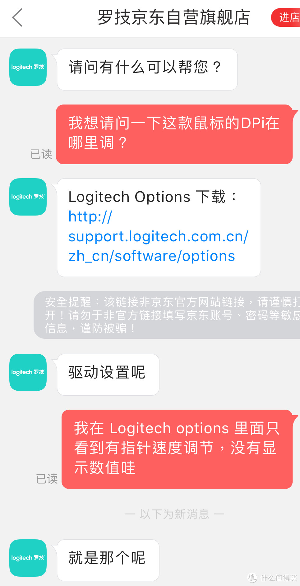 在 Logitech Options 中只能凭感觉调节指针速度，无法准确调节 DPI