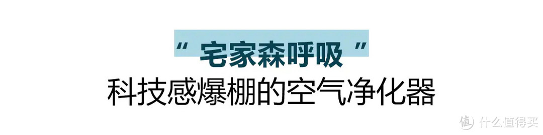 治愈系家电大赏，这里的每一件都能让我幸福感爆棚