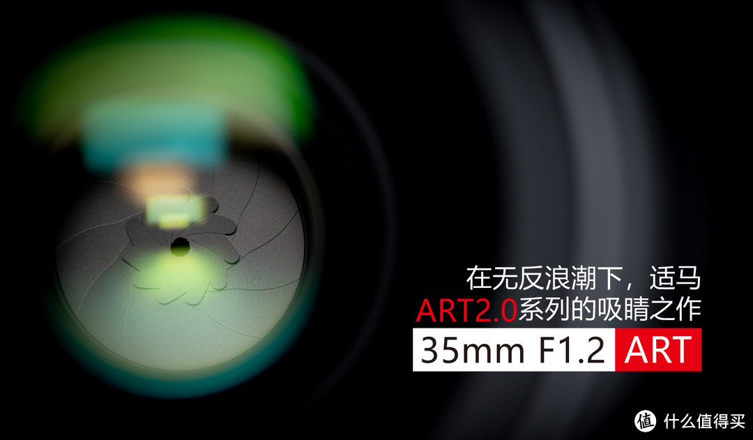 这个镜头太诱人：适马35mm F1.2 ART无反原生头体验