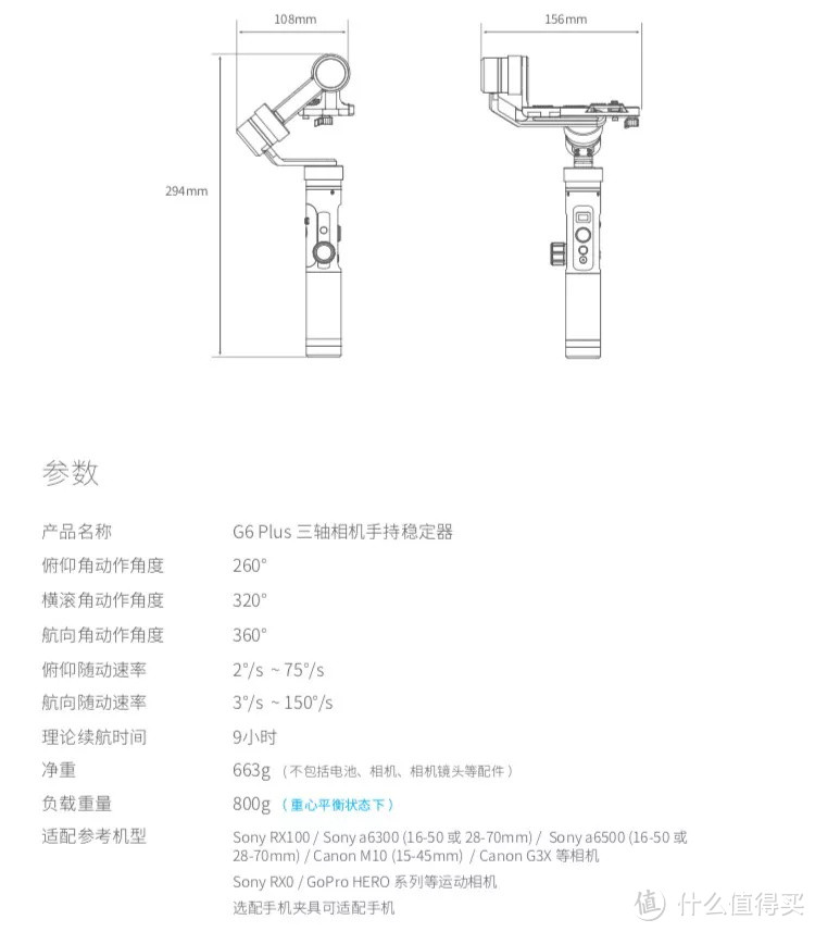 飞宇G6 Plus稳定器 测评