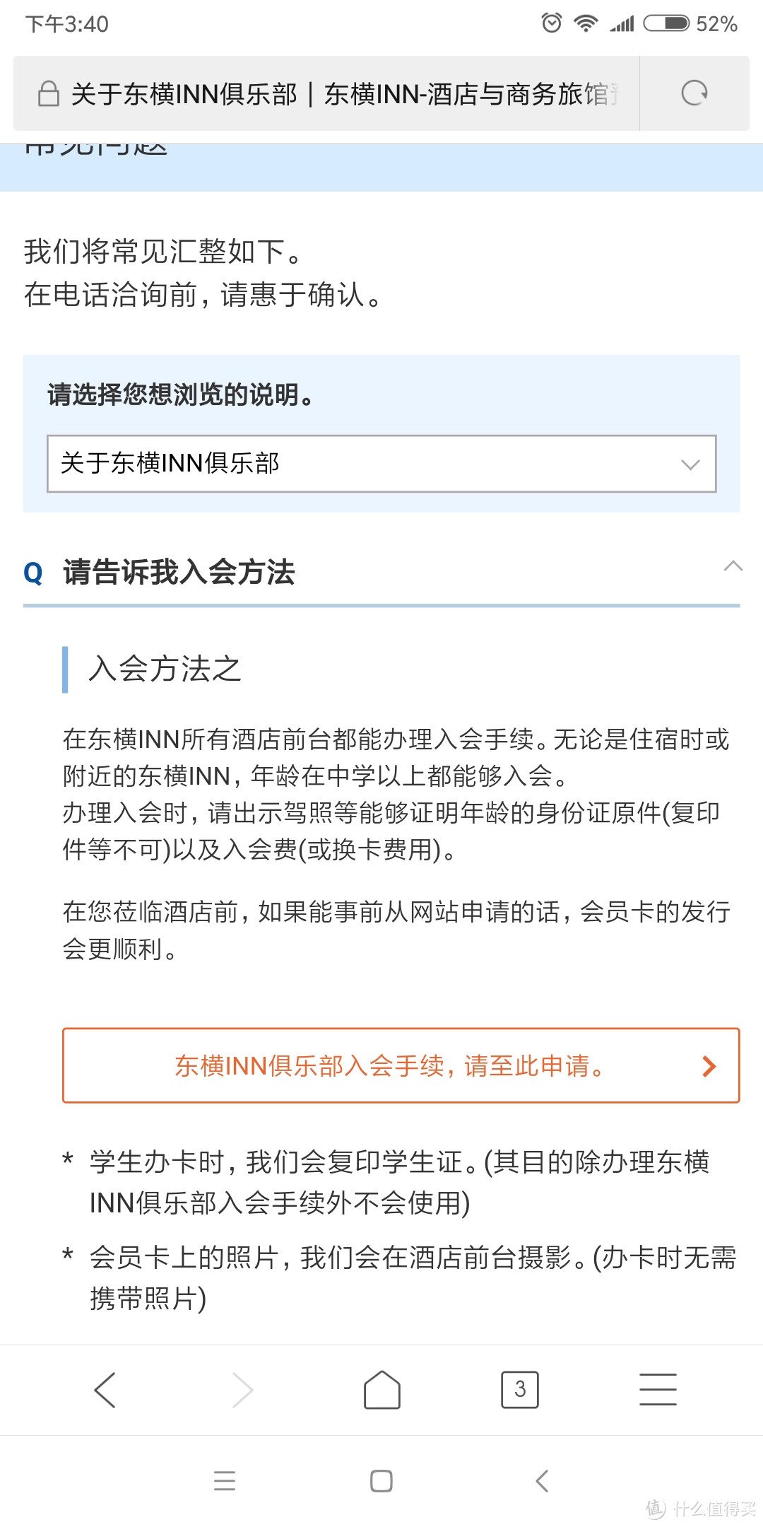 不住民宿，赴日住宿廉价之选，包含早餐的东横inn会员预定住房分析指南