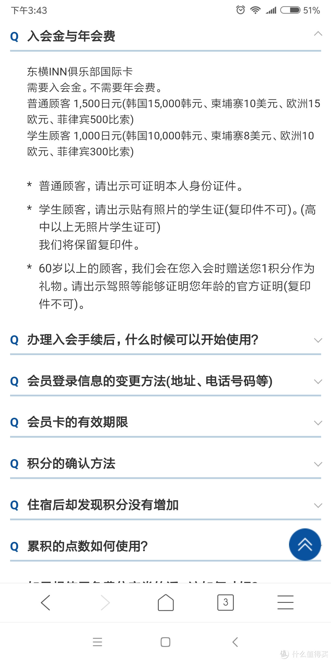 不住民宿，赴日住宿廉价之选，包含早餐的东横inn会员预定住房分析指南