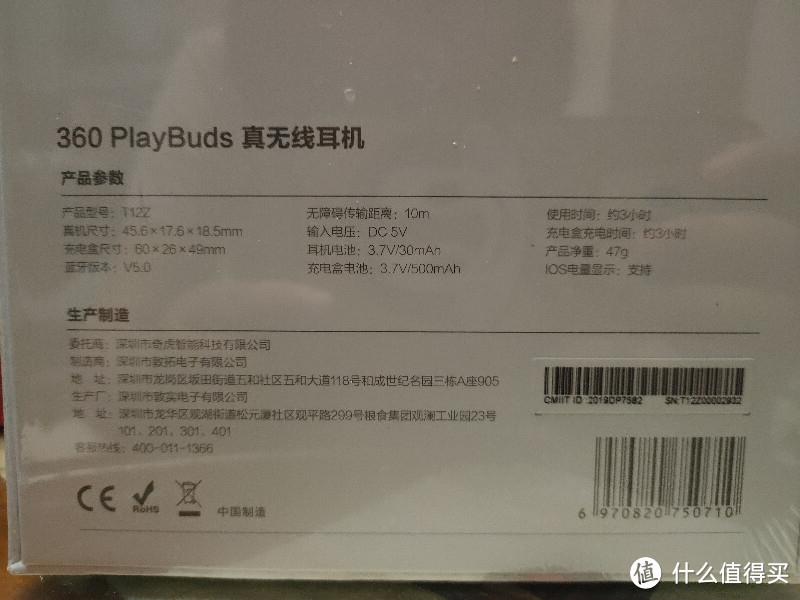 360 Play Buds 真无线耳机开箱感受，性价比高，价格真香