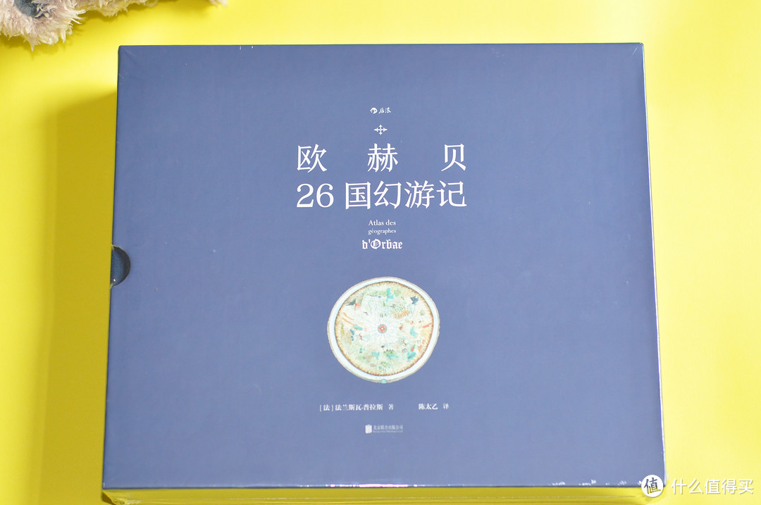 《欧赫贝26国幻游记》：带你一起体验法国国宝级儿童文学作品