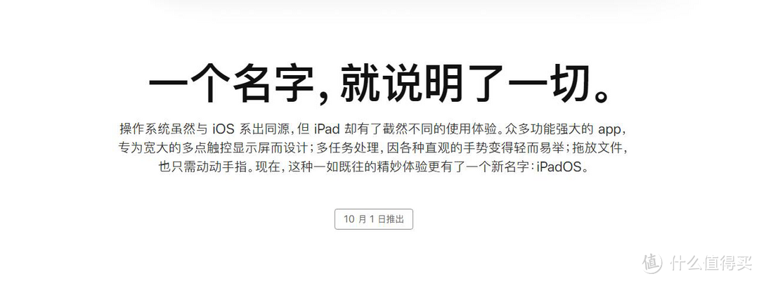 10月1号统一推送 iPadOS