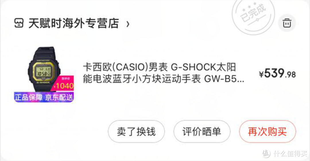 开箱 神价格购入 送给妈妈新时代G-Shock小方块Casio GW-B5600BC-1