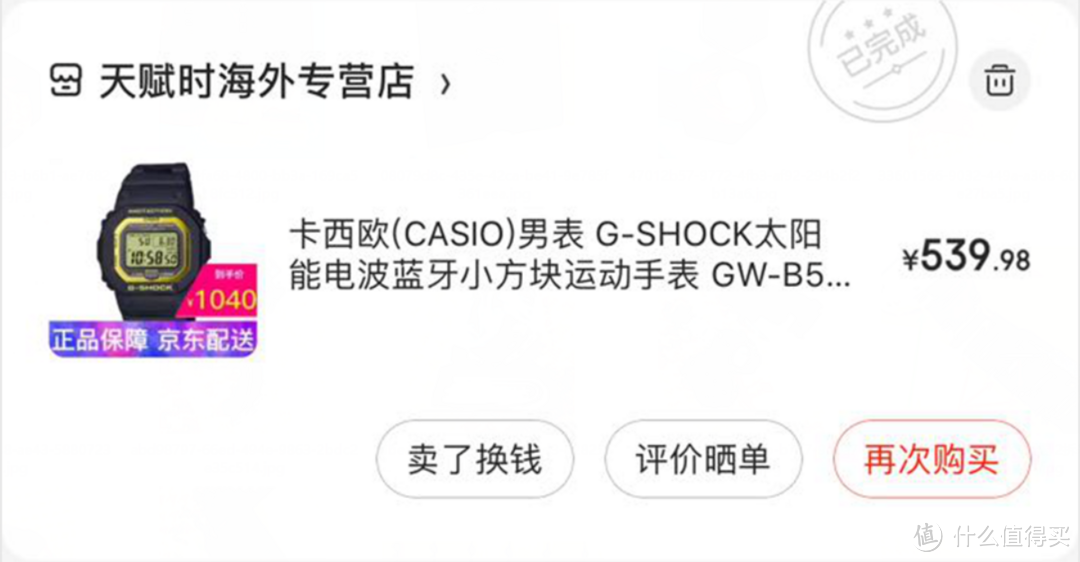 仔细科普】开箱晒物 篇二：开箱 神价格购入 送给妈妈新时代G-Shock小方块Casio GW-B5600BC-1