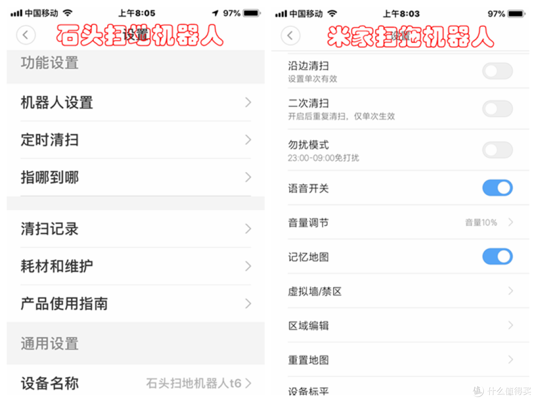 米家扫拖机器人VS石头扫地机器人的对比测评
