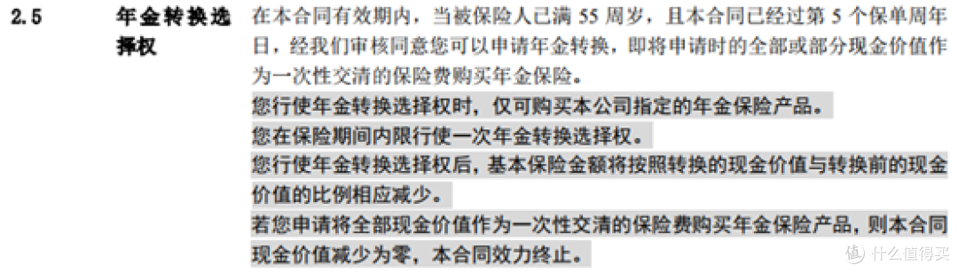 “传统大公司”的发声,阳光i保麦满分定期寿险产品解读