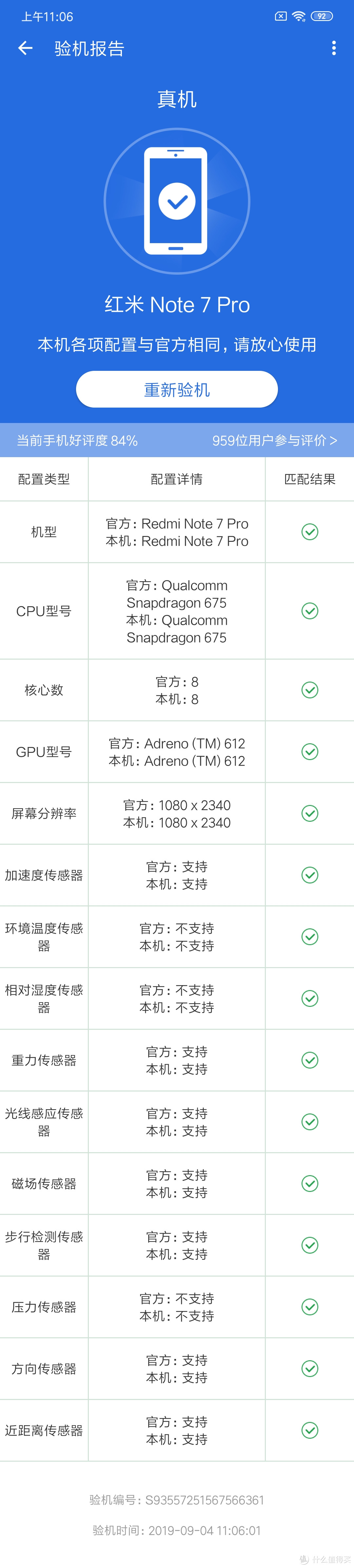 红米Note7 pro，千元性价比之选！