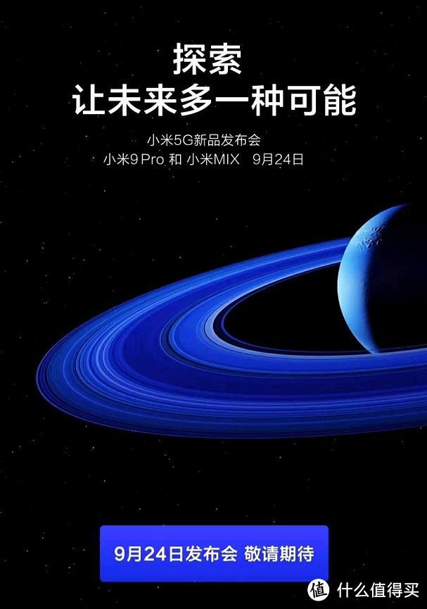 小米9 Pro 5G/MIX 4正式官宣 iPhone 11中国用户很认可