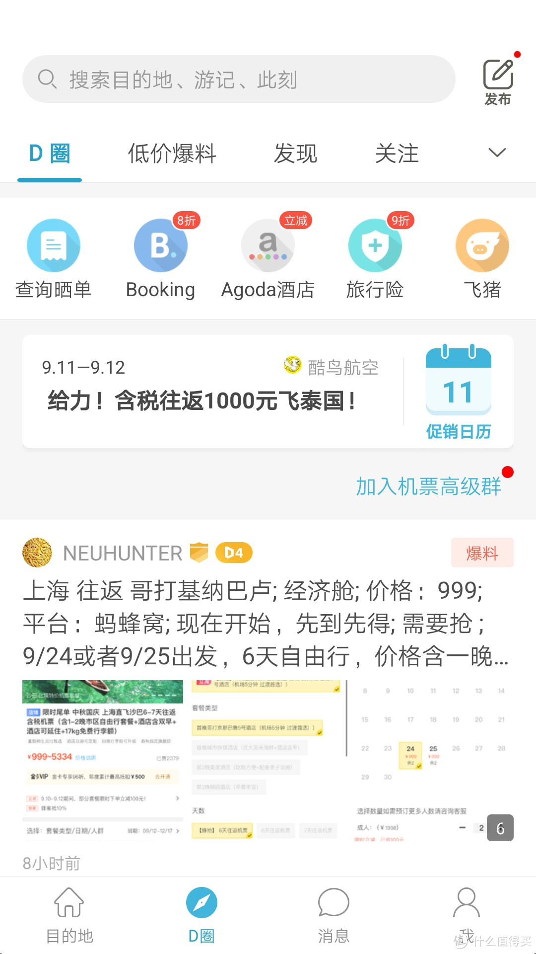 计划东南亚自由行，这几款App你一定要备好