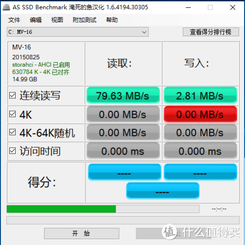 图1 16G SSD AS SSD性能测试