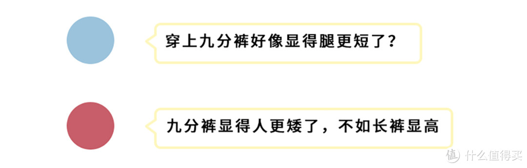 说好的九分裤显腿长，为什么你穿就显矮？学会这3招避免踩雷！