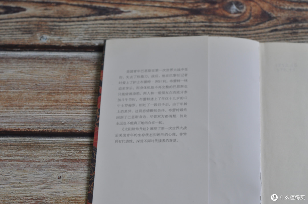 《太阳照常升起》:海明威笔下巨大而真实的浪漫