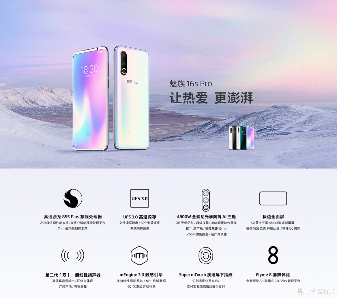 吐槽只是想要你变得更好，简评魅族16s Pro