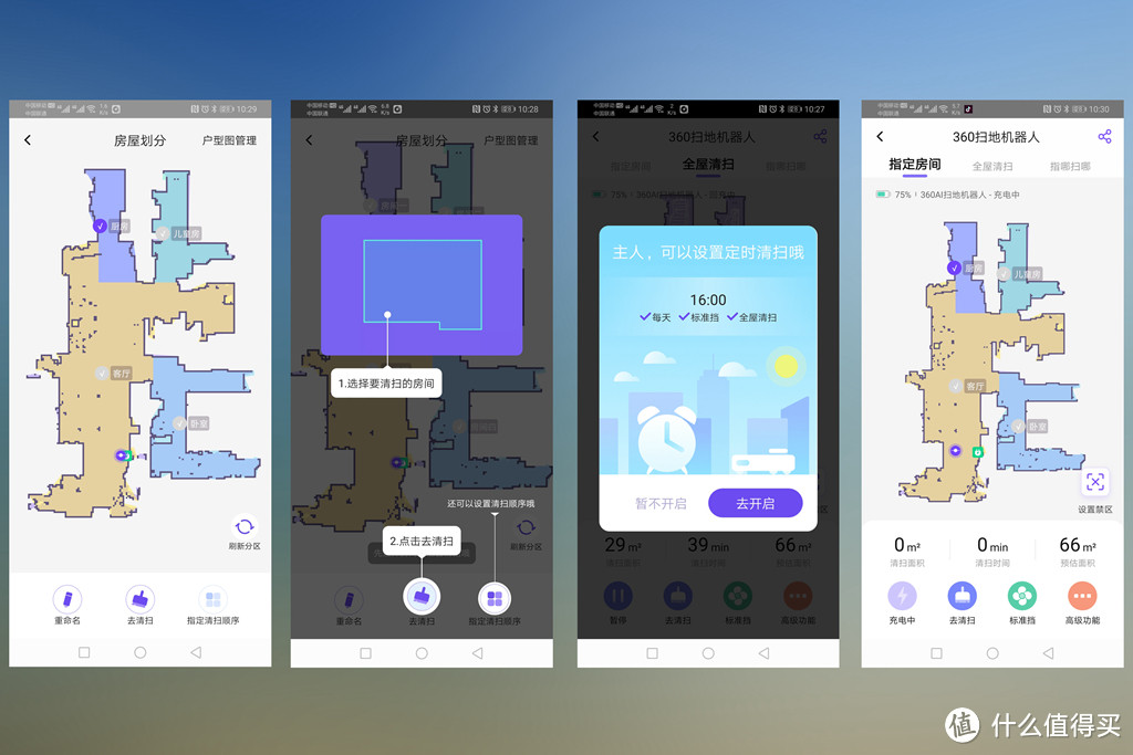 360推出新款扫地机器人，买它还是买小米石头，实际体验给你答案