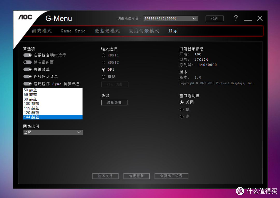 千元级灭霸？144Hz+1ms+IPS屏：AOC 27G2电竞显示器使用体验