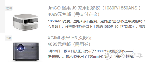 4000元高性价比投影仪，坚果J9 vs 极米H3