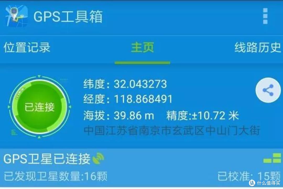 手机在室外接收到的GPS定位信号