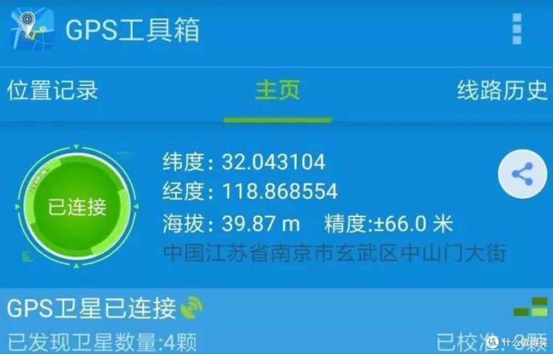 手机在室内接收到的GPS定位信号