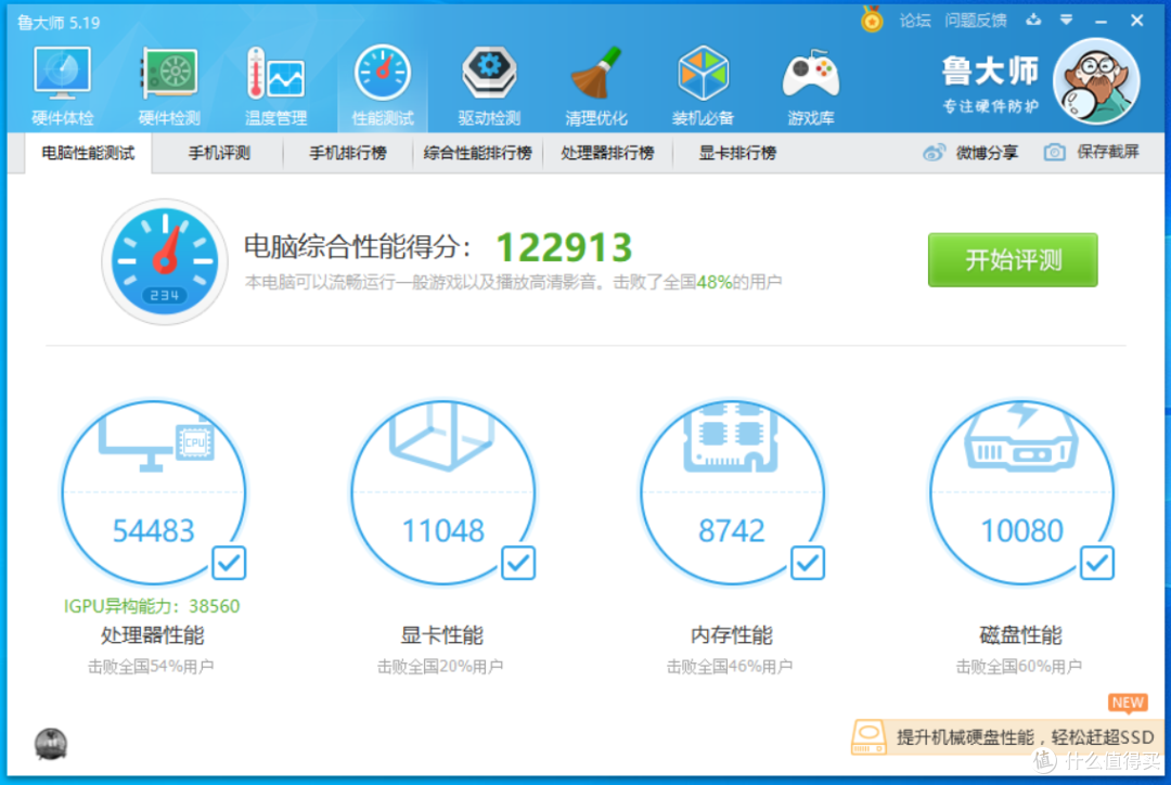 我一直没弄明白重装系统修过机居然分数高了。
