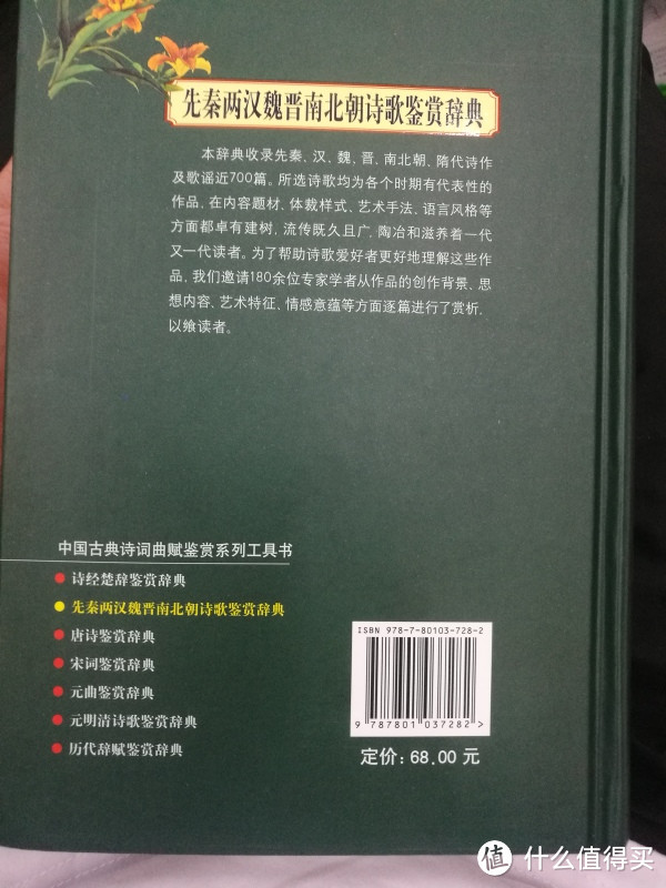 《先秦两汉魏晋南北朝诗歌鉴赏辞典》：那一抹远方的诗和田野