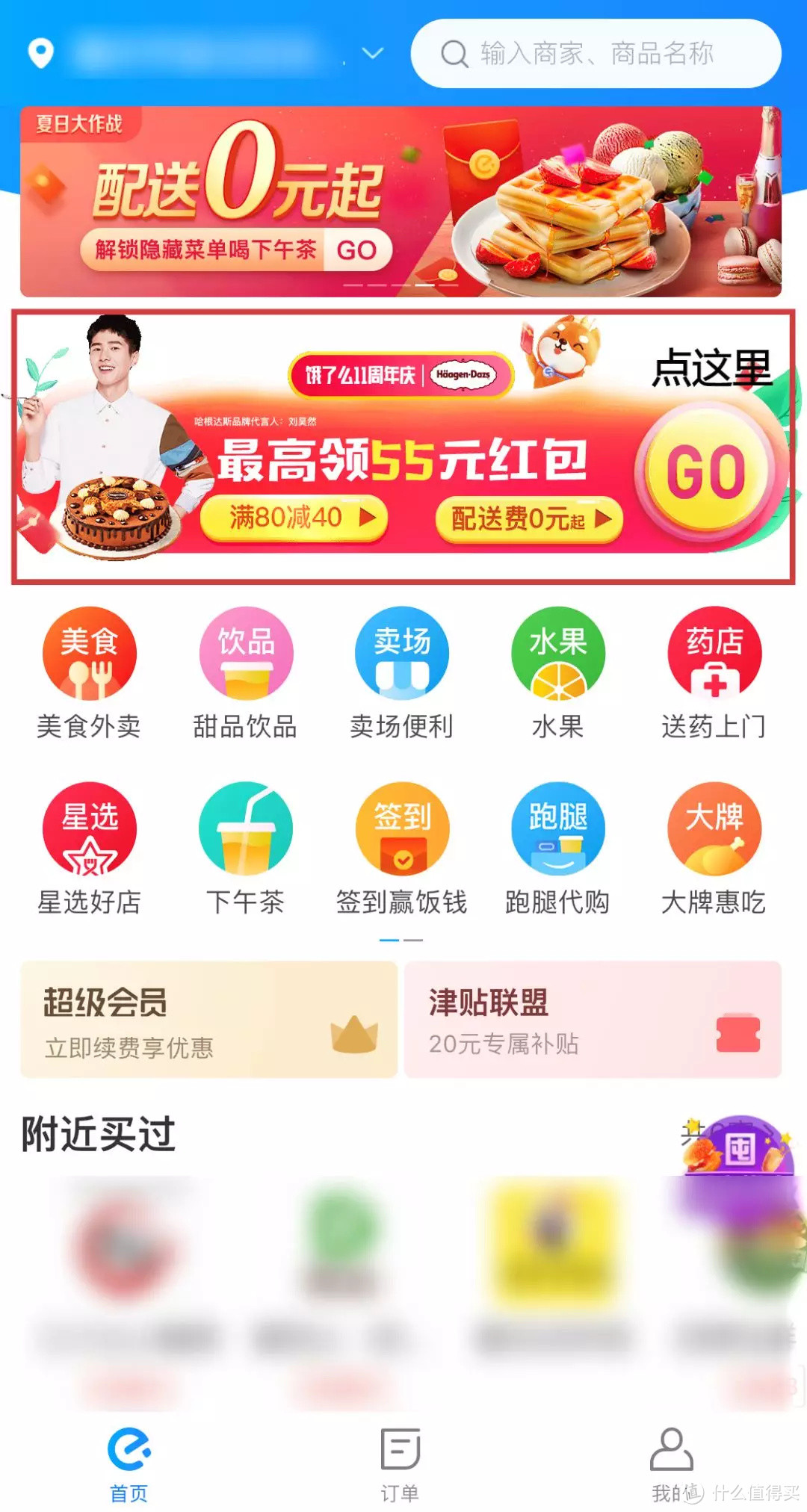 【薅羊毛】饿了么11周年红包+支付宝5次免费乘车