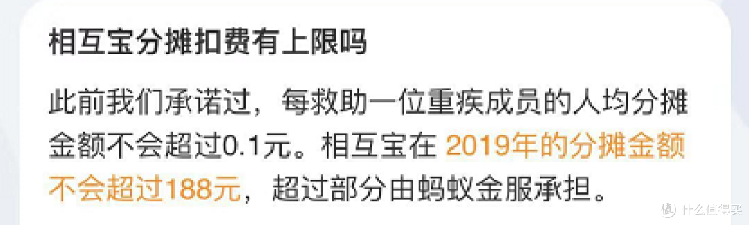 一年不到188,相互宝比保险还要好吗?