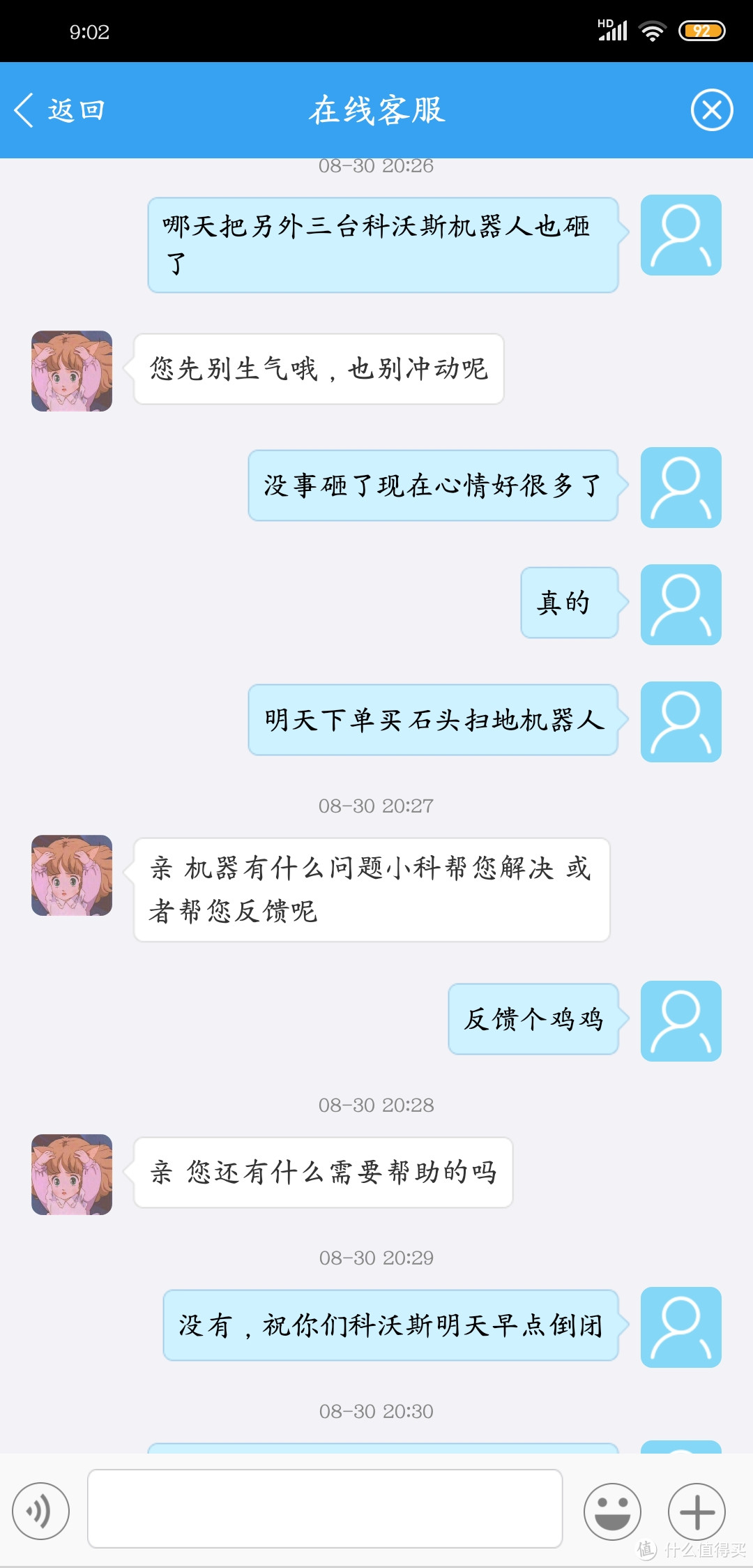 科沃斯——让我欢喜让我忧！